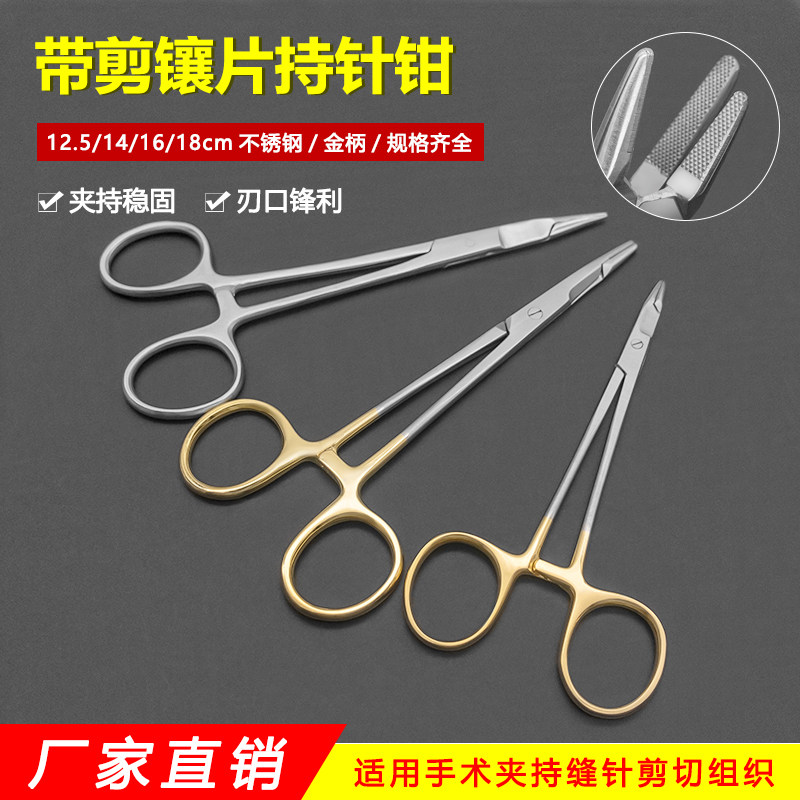 带剪持针钳两用镶片持针器夹针钳