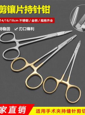 医用带剪刀持针钳两用镶片持针钳细针牙科口腔工具持针器夹针钳镊