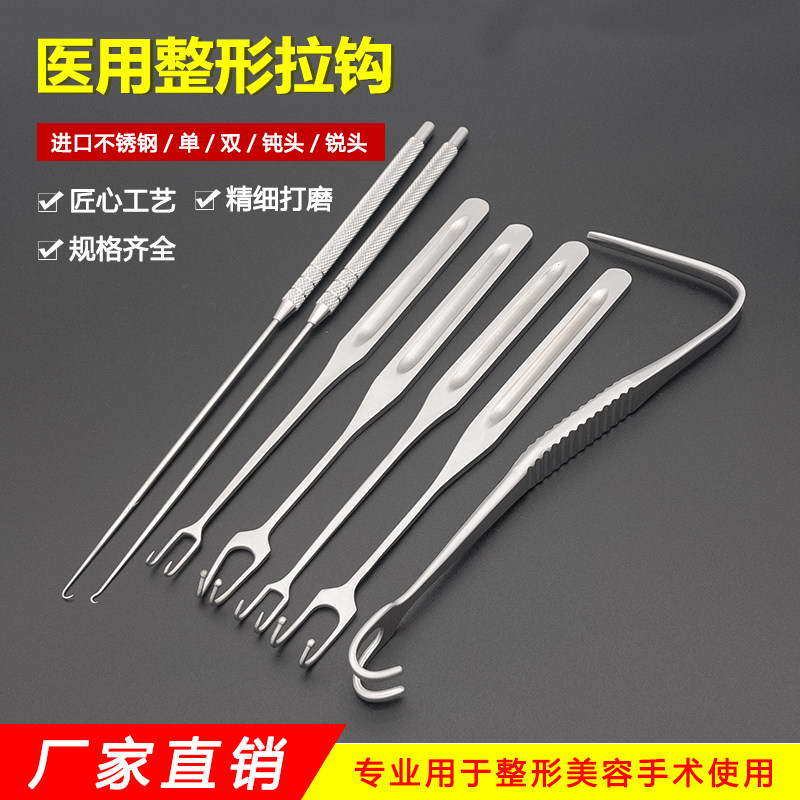 眼睑拉钩皮肤拉勾单双爪
