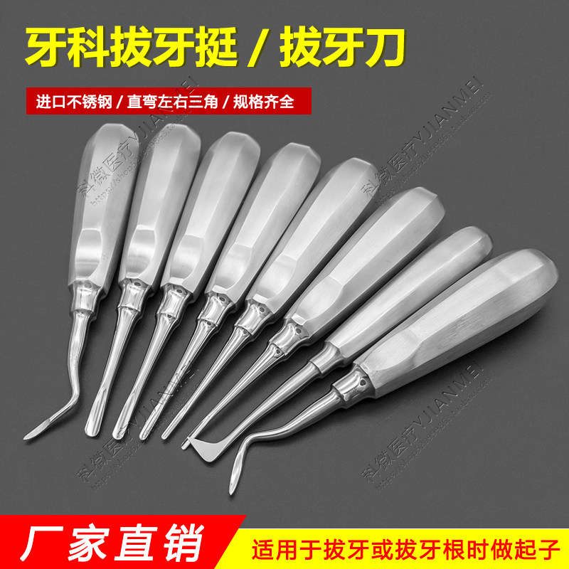 不锈钢微创拔牙挺拔牙口腔器械