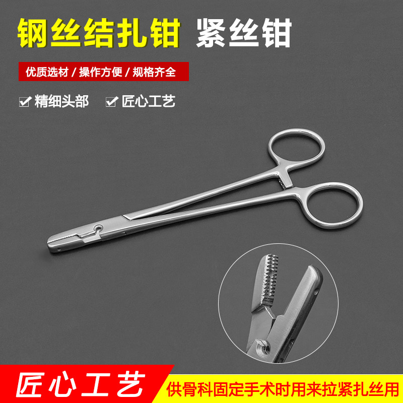 骨科器械钢丝结扎钳紧丝钳捆扎锁紧捆绑器凤眼钳扎丝钳动物宠物