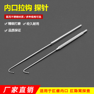 内口肛门探针拉钩肛肠科器械肛窦钩隐窝钩牵开器拉勾瘘管探针探查
