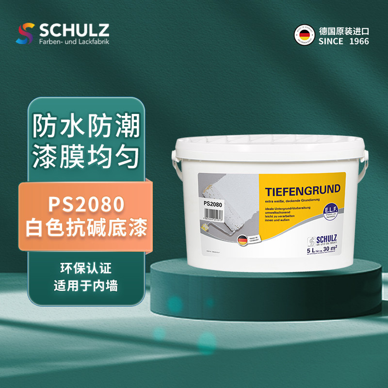 德国舒尔茨原装进口PS2080抗碱防潮底漆家用内墙哑光自刷涂料调色