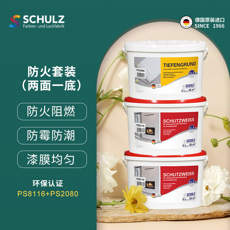 德国舒尔茨ps8116"维斯"无机防火涂料套餐 防火阻燃 防潮防霉