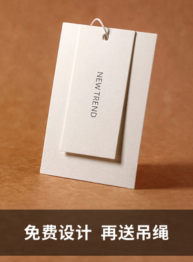 【2025新款】轻奢女装吊牌定做服装吊牌制作logo设计定制衣服商标标签 现货通用吊牌卡制作