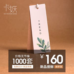 特种纸牛皮纸新春吊牌定制