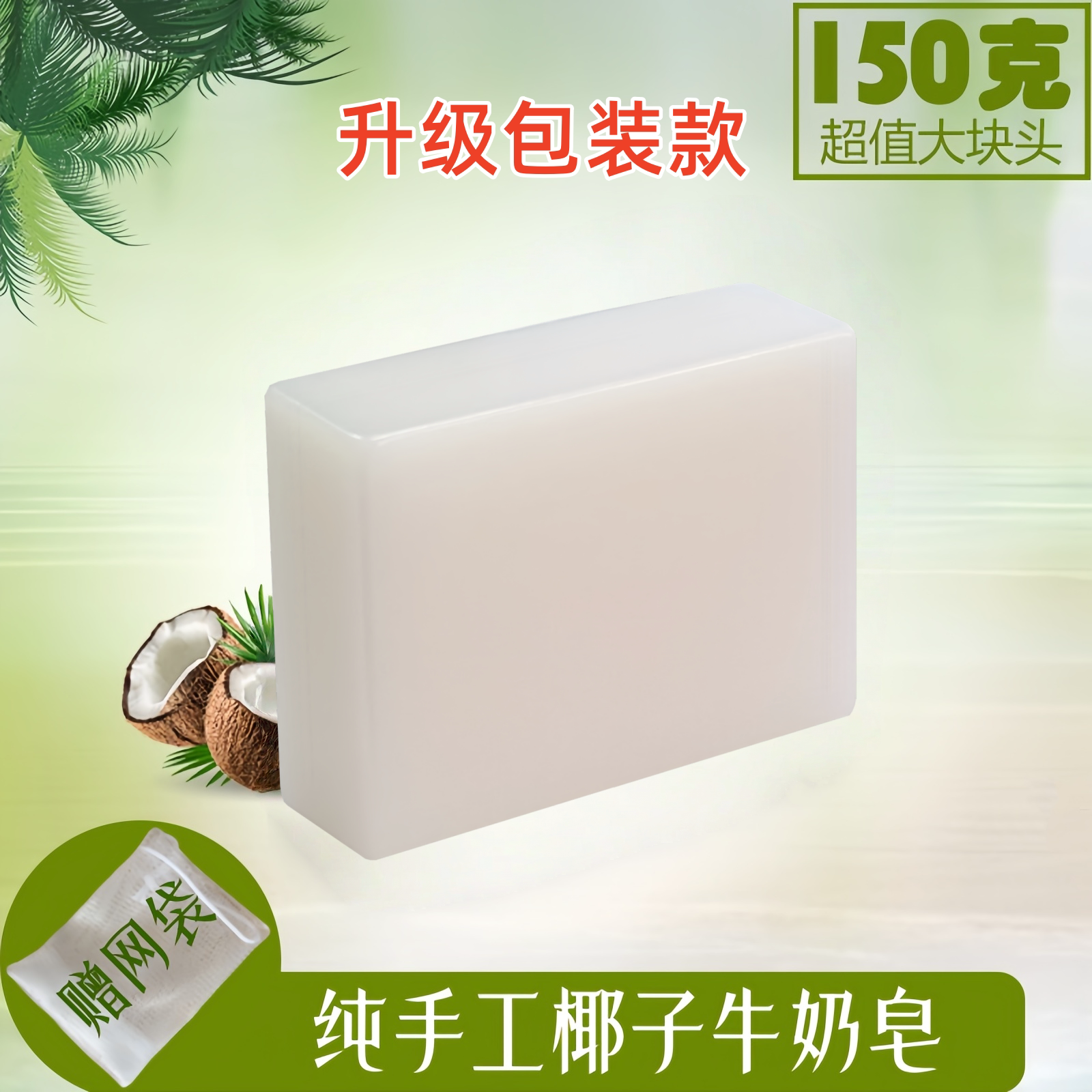 椰子牛奶皂天然温和孕妇儿童香皂洗脸洗澡沐浴纯手工皂滋润保湿