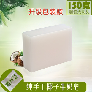 椰子牛奶皂天然温和孕妇儿童香皂洗脸洗澡沐浴纯手工皂滋润保湿