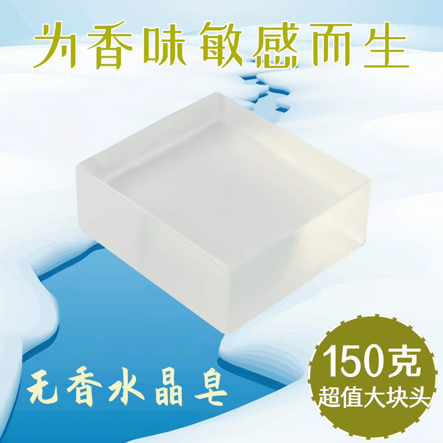 水晶皂无香味无色素准宝妈婴幼儿童洗脸洗澡沐浴香皂天然纯手工