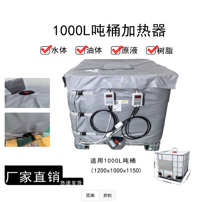 3吨桶加热毯油桶加热毯工业电热毯厂家直销IBC吨桶保温防冻发热