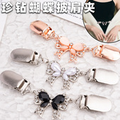 珍珠水钻蝴蝶披肩夹毛衣丝巾扣免钉免缝防走光扣开衫 夹合金配饰品