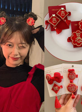 新年对夹喜庆中国风流苏红色发饰头饰饰品