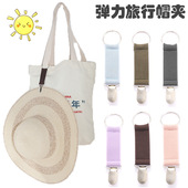 帽子夹帽子防丢神器带包包夹多功能弹力儿童手套夹子松紧旅行帽夹