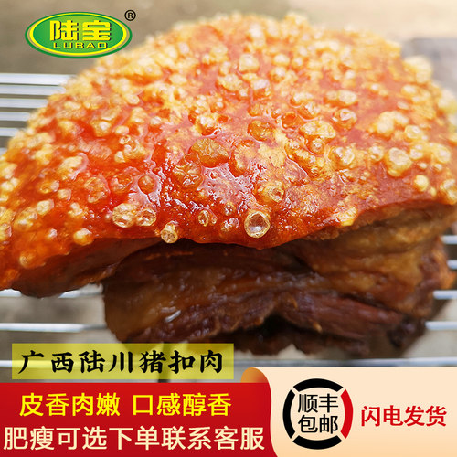 陆宝广西玉林500g真空装五花肉