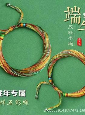 2026端午节五彩手绳手工编织吉祥安康宝宝手链男女儿童祈愿粽子新