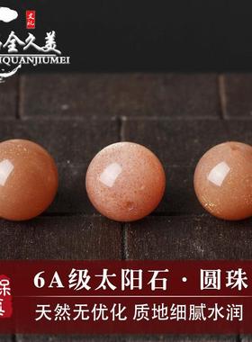 2026【包邮】水晶天然橙色月光石散珠 太阳石月光石圆珠多宝手链