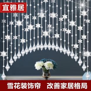 饰雪花挂帘免 2025水晶珠帘过道门帘隔断帘家用玄关客厅卧室简约装