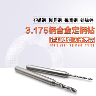 K10整体硬质合金钨钢0.35~3.95mm定柄钻4柄3柄钻咀微小径麻花钻头