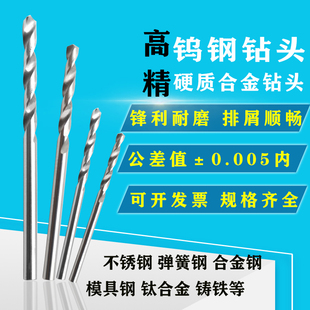 高精度不锈钢铁硬质合金3.98 3.99 4.01 4.02mm钨钢直柄麻花钻头