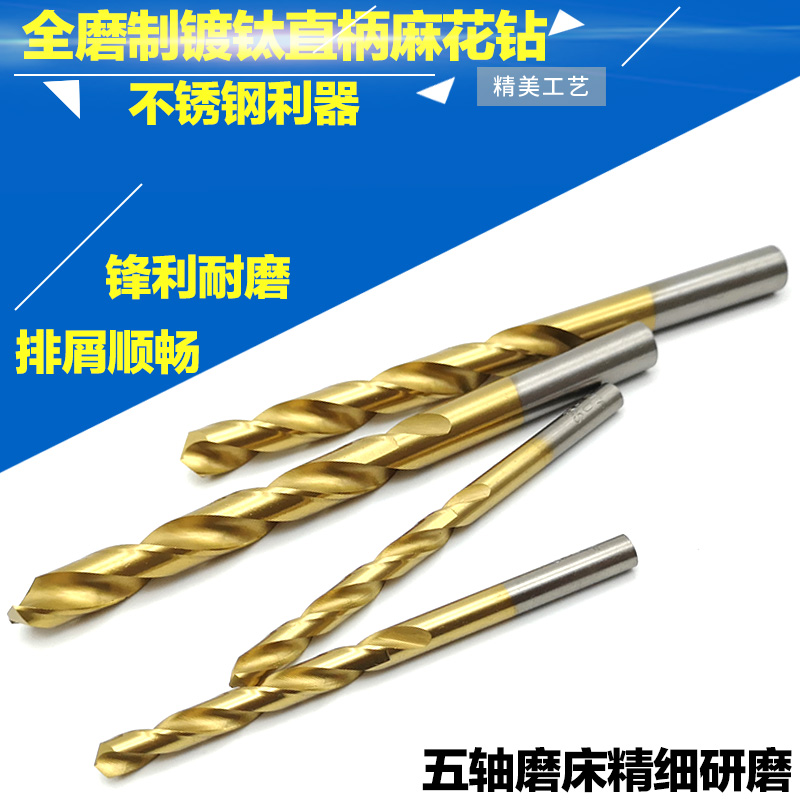 HSS镀钛涂层钻头2.1-2.2-2.3-2.4mm全磨不锈钢铁直柄钻头麻花钻头