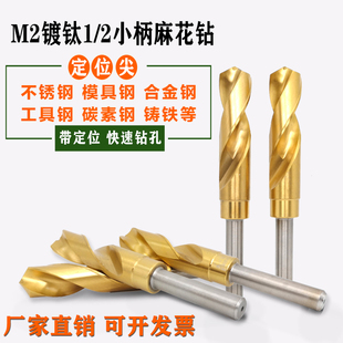 2等柄小柄麻花钻头 35mm带定位不偏心HSS镀钛1