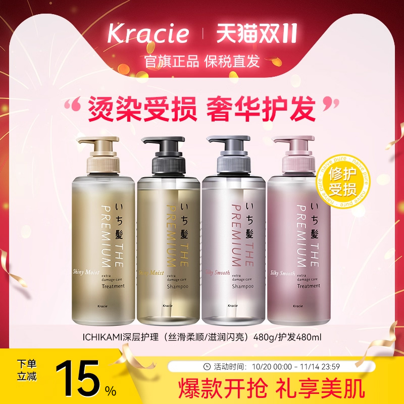 日本控油丝滑柔顺洗发水护发素