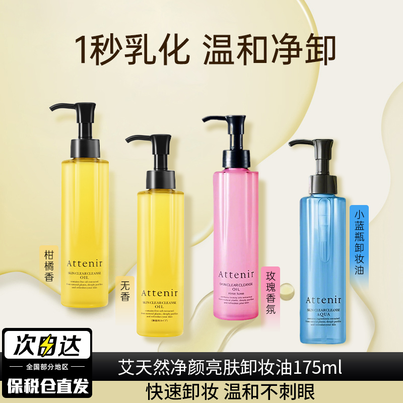日本艾天然卸妆油女温和眼唇卸妆水膏乳第三代植物温和不刺激正品
