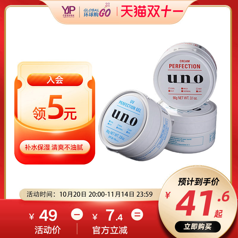 日本uno资生堂面霜男士保湿控油