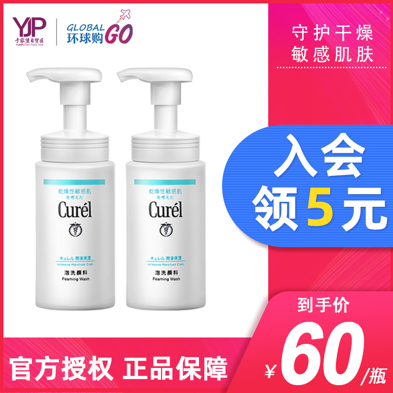日本花王curel珂润浸润泡沫洁面保湿补水洗面奶面部男女敏感肌2瓶