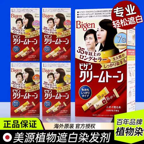 【原装进口】美源染发剂遮白发纯植物一洗黑