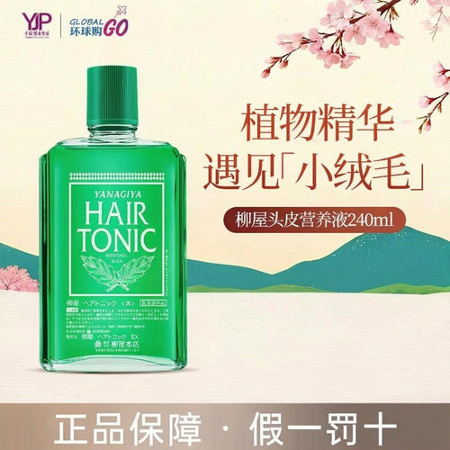 柳屋发根营养液密发强根健发