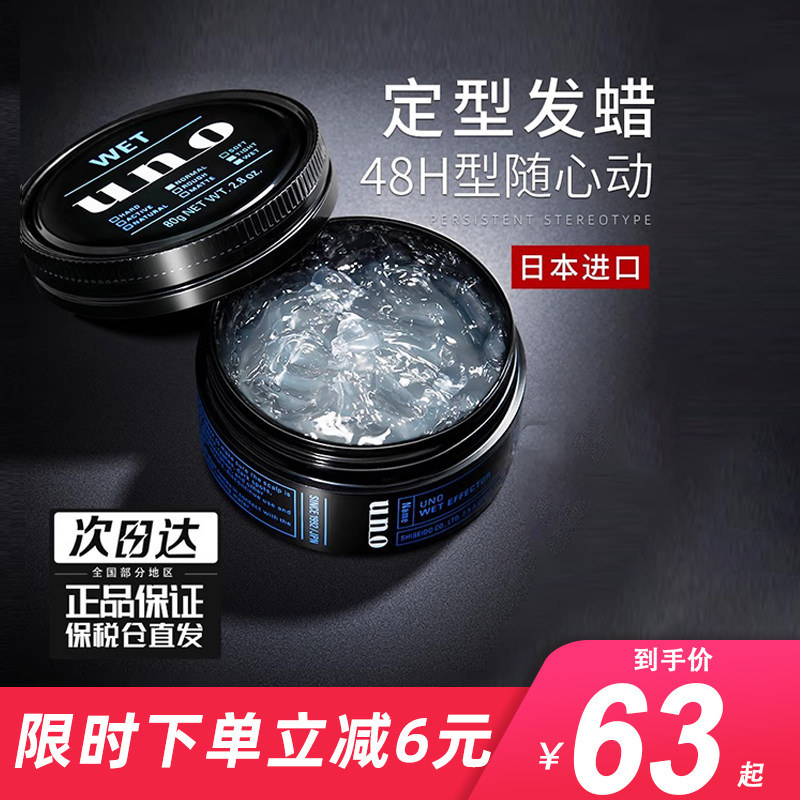 日本资生堂uno发蜡男士发泥定型清香自然哑光蓬松发胶保湿啫喱膏