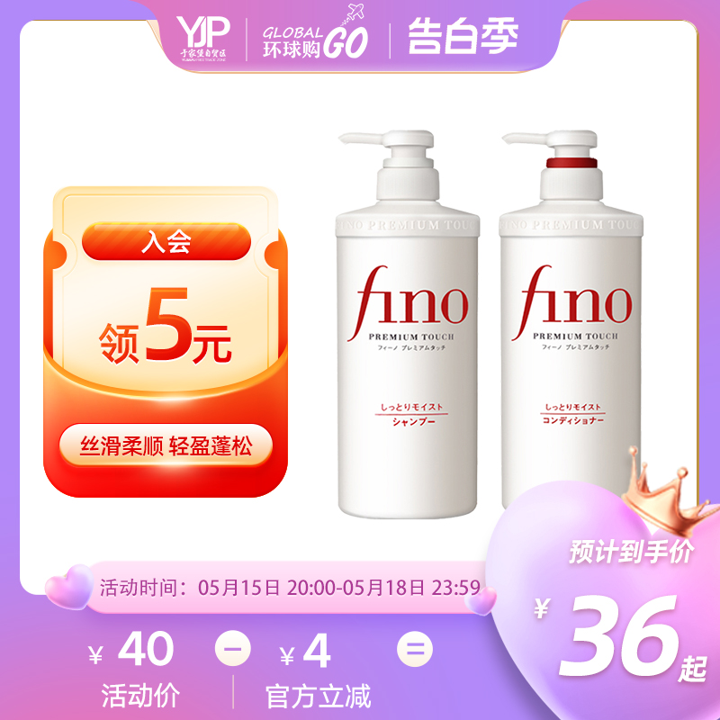 fino透润美容液护发素550ml染烫修护改善毛躁柔顺修复洗发乳