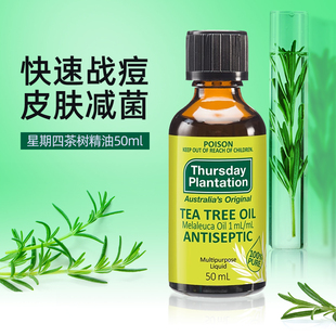星期四农庄澳洲茶树精油单方祛痘清洁香薰蚊虫叮咬止痒澳洲进口