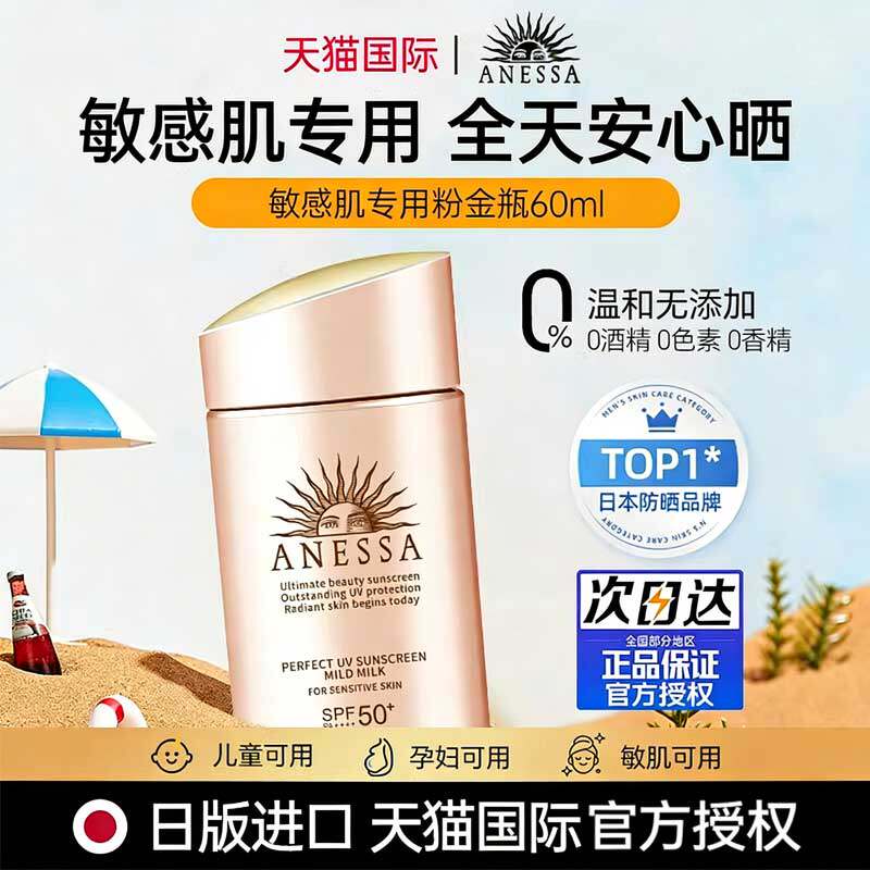 安耐晒粉金瓶防晒霜60ml清爽隔离高倍防晒乳敏肌SPF50+面部防晒