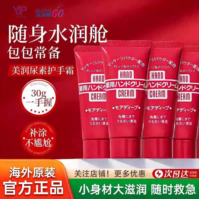 资生堂尿素护手霜女秋冬季红罐美润滋润保湿补水防干裂正品30g*4