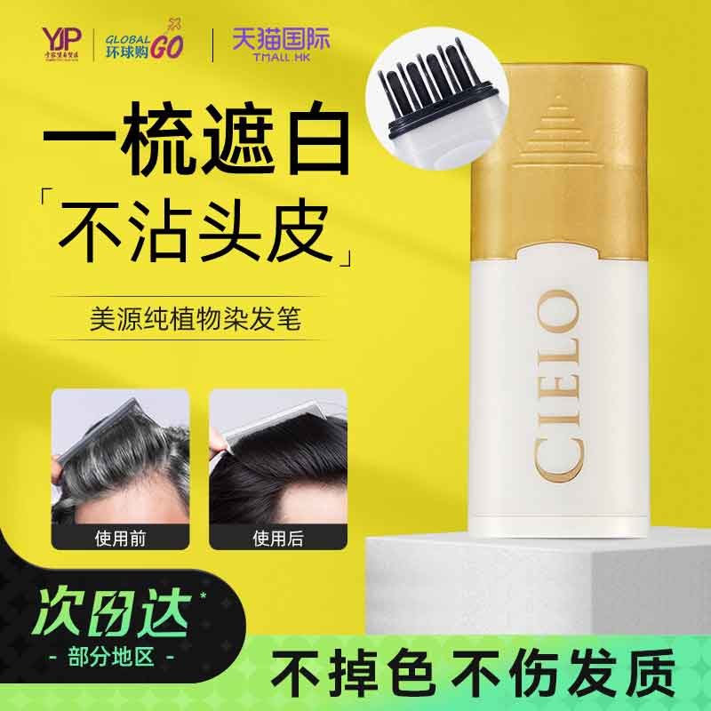 原装进口一次性染发笔