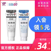 日本UNO吾诺洗面奶男士 专用深层清洁毛孔控油祛痘去黑头洁面女正