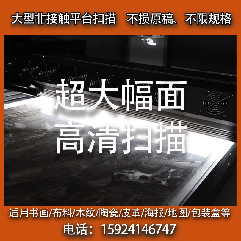 非接触大幅面平板高清扫描服务国画油画木纹布料石材唐卡艺术版画,商务/设计服务,设计素材/源文件,淘宝优惠券,粉丝福利购,淘宝优惠卷