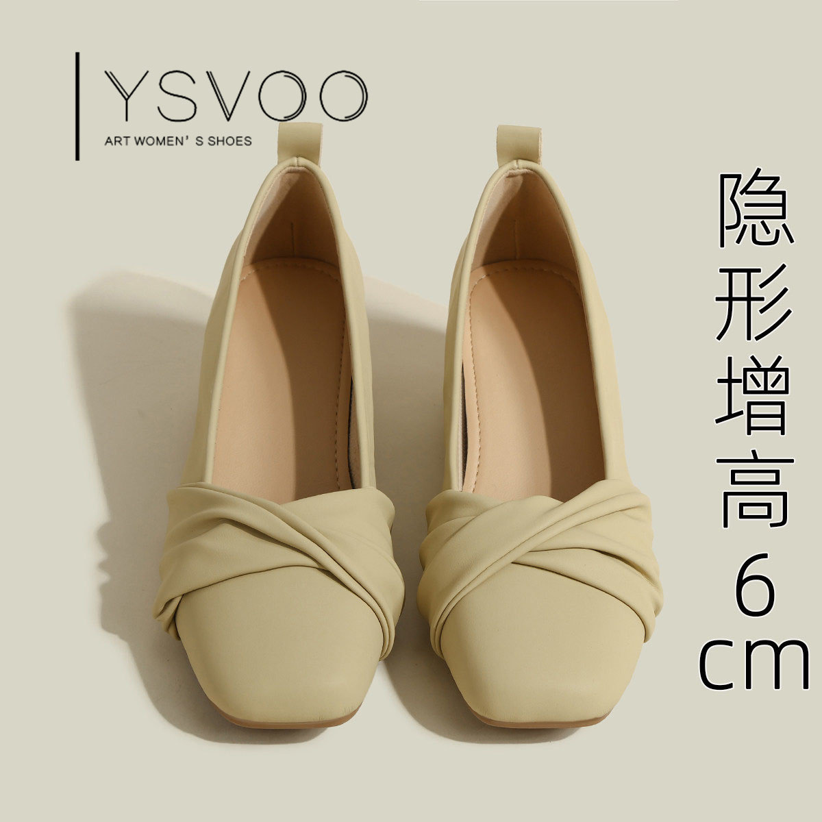 YSVOO【庚辰素影】夏季女鞋2026新款今年流行爆款浅口内增高单鞋