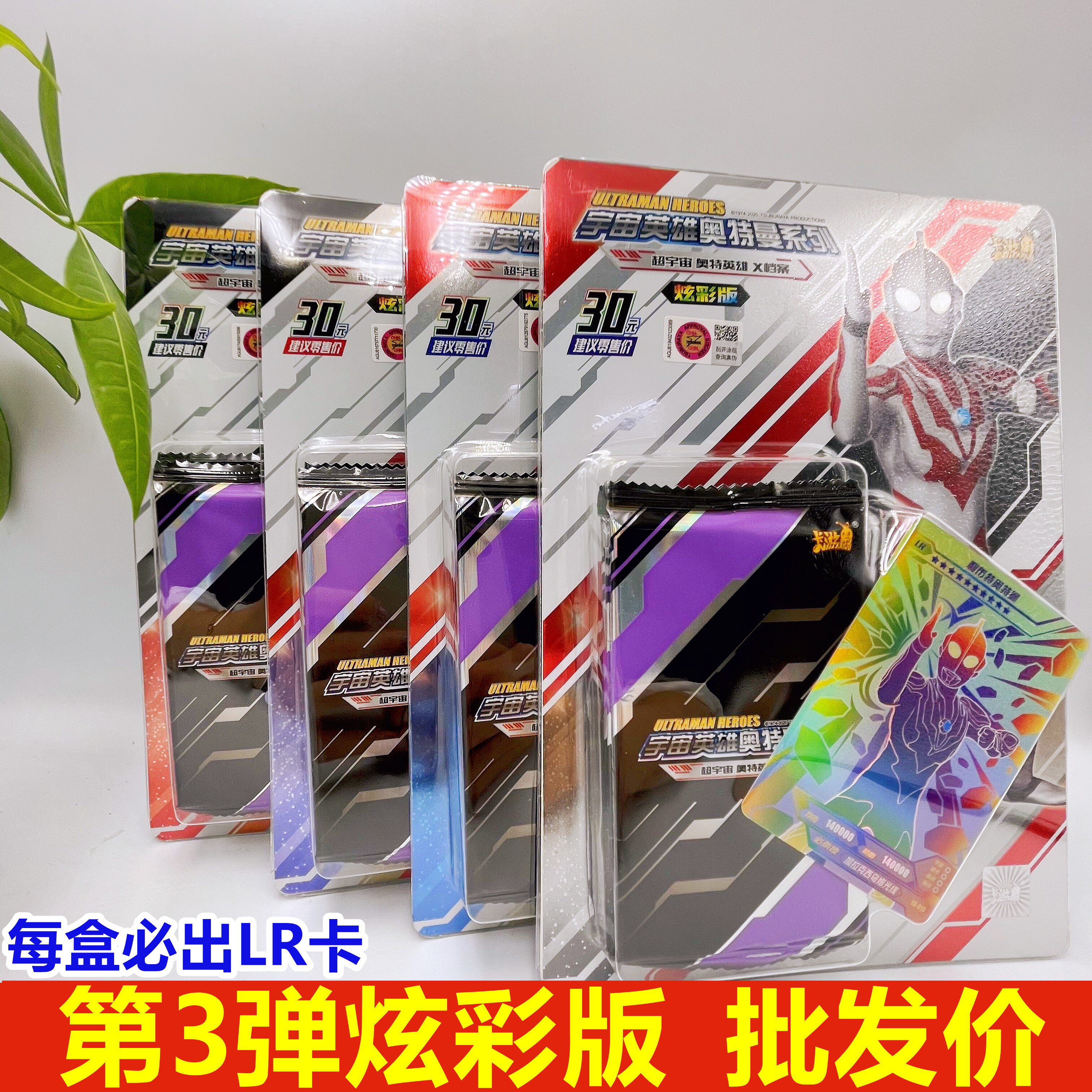 奥特曼卡片炫彩版lr全套收藏