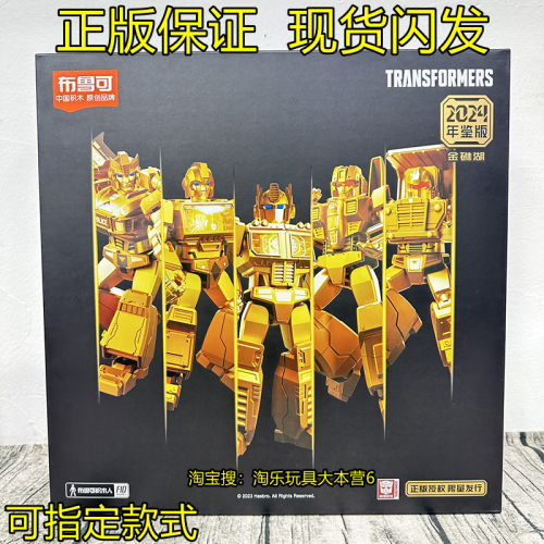 布鲁可黄金变形金刚擎天柱积木2024年版鉴版金礁湖男孩儿童玩具