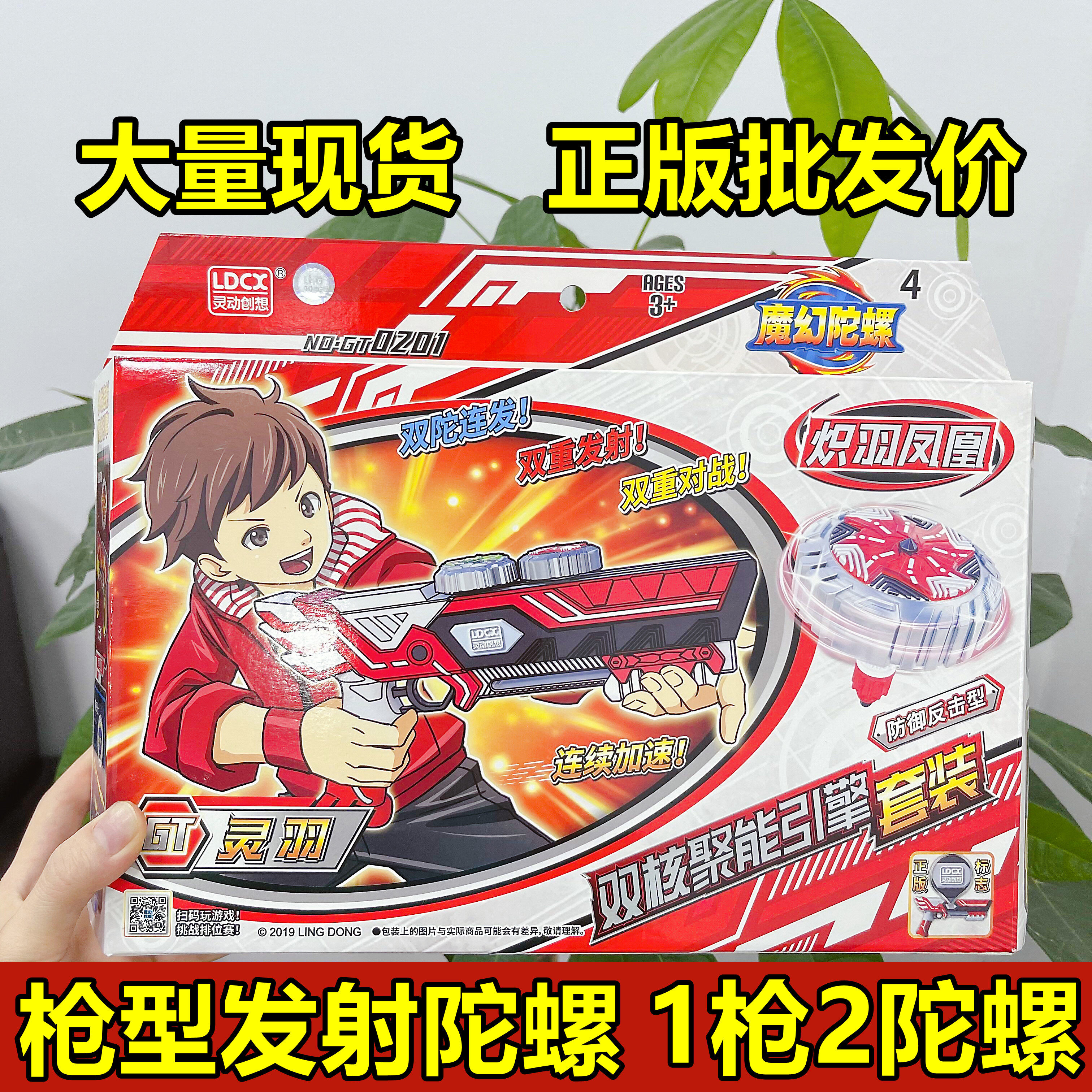 灵动创想魔幻陀螺4代玩具新款枪儿童战斗盘套装双核套装男孩四代