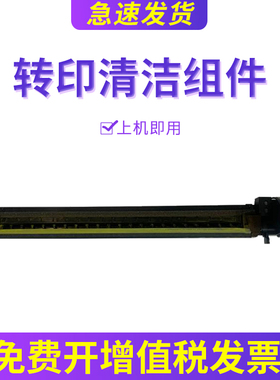 兼容立思辰 GA7530cdn清洁组件GA3530cdn GB7531cdn GB3531cdn GA3535cdn 转印带刮板组件