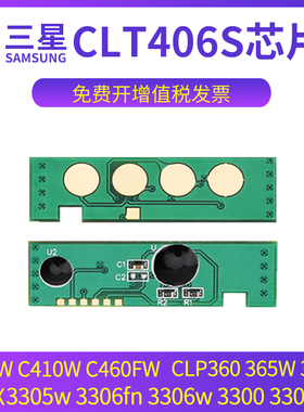 兼容三星C460FW芯片C460W C410W CLP360 365W 366W CLX3300 3305W 3305FN 3306FN 3306W CLT406S粉盒计数器