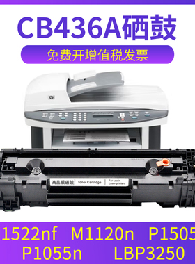 兼容惠普M1522nf硒鼓M1120n P1505n P1055n佳能LBP3250 CRG313 HP36A CB436A CB534A易加粉晒鼓墨盒