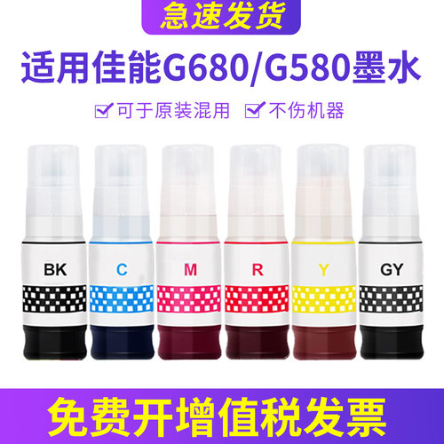 G680墨水G580GI83墨仓式
