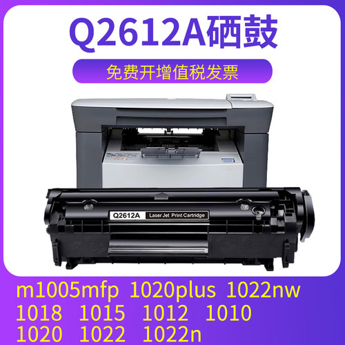 hp12a硒鼓m1005mfp墨盒10201022