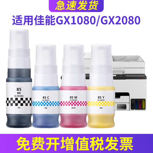GX2080墨水GX1080填充墨水