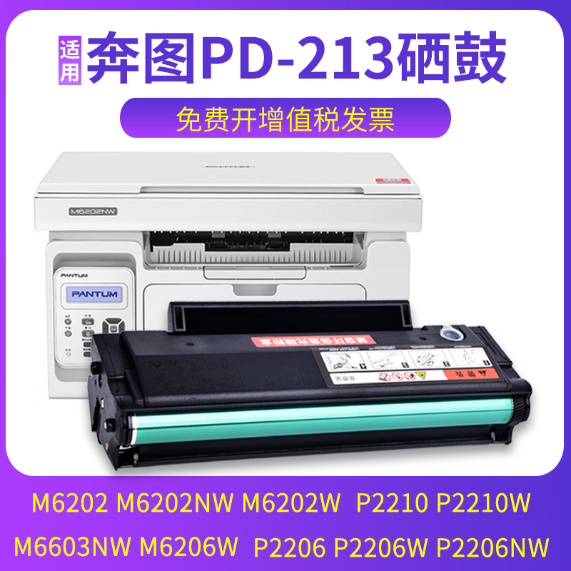 兼容奔图m6202nw硒鼓p2206nw m6603nw m6206w p2206w p2210w m620